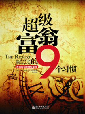 cover image of 超级富翁的9个习惯